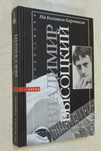 На Большом Каретном.