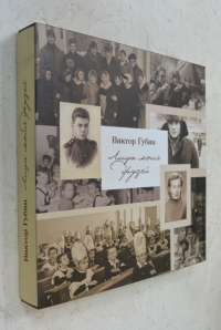 Лица моих друзей. Фотоальбом.