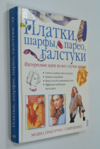 Платки, шарфы, парео, галстуки