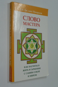 Слово, созидающее жизнь