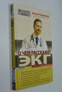 О чем расскажет ЭКГ.