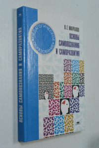 Основы самопознания и саморазвития.