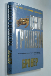 Брокер.