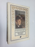 Приключения Шерлока Холмса.