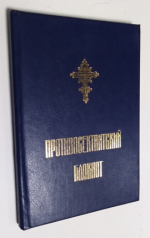Противосектантский блокнот.
