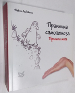 Практика самогипноза. Прыжок мага.