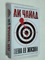 Цена ее жизни.