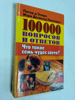 Что такое семь чудес света?