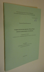 Сюрреалистическая живопись Жоана Миро: поиски художественного своеобразия