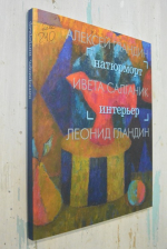 Натюрморт. Интерьер.