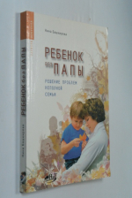 Ребенок без папы.