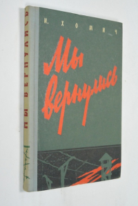Мы вернулись.