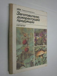 Заготовителю дикорастущей продукции.