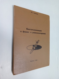Биогальванизация в физио- и рефлексотерапии.