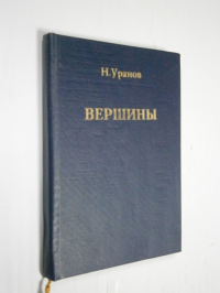 Вершины.
