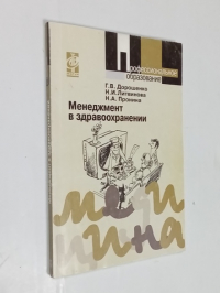 Менеджмент в здравоохранении