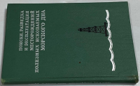 Поиски, разведка и эксплуатация месторождений полезных ископаемых морского дна.