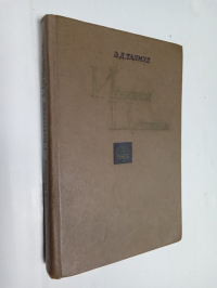 История Цейлона. 1795 - 1965.