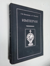 Библейская Русь. Том 1.