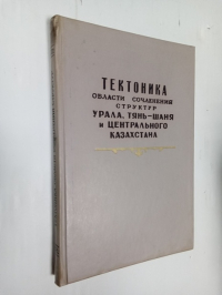 Тектоника области сочленения структур Урала, Тянь-Шаня и Центрального Казахстана.