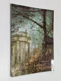 Спящая красавица. Балет в 2-х действиях с прологом и эпилогом.