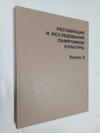 Реставрация и исследования памятников культуры. Вып. 8.