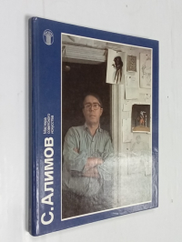 Алимов. Мультипликация, книжная и станковая графика.
