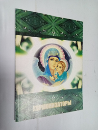 Гармонизаторы рунической природы.