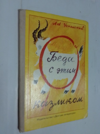 Беда с этим козликом.