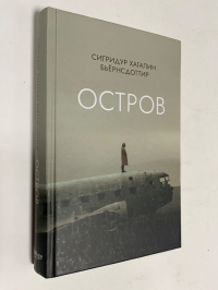 Остров.