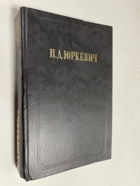 Философские произведения.