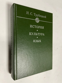 История. Культура. Язык