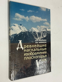 Древнейшие наскальные изображения плоскогорья Укок.