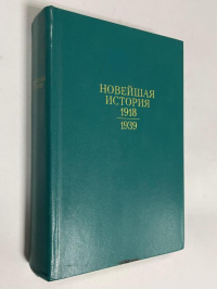Новейшая история 1918-1939.