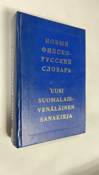 Новый финско-русский словарь. Около 50 тысяч слов и выражений.