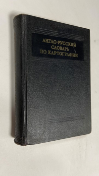 Англо-русский словарь по картографии, геодезии и аэрофототопографии