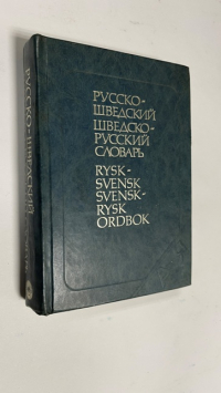Русско-шведский и шведско-русский словарь (краткий):20000 слов. Под ред. К. Давидсон. 2-ое изд.