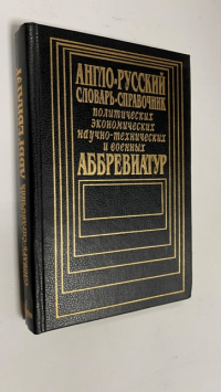 Англо-русский словарь-справочник политических, экономических, научно-технических и военных аббревиатур.