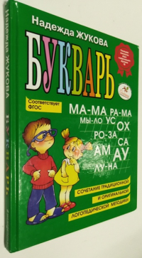 Букварь.
