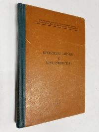 Проблемы борьбы с преступностью.