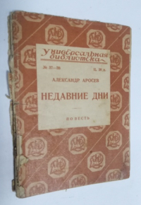 Недавние дни.