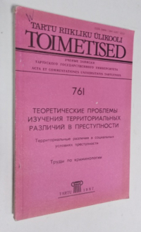 Теоретические проблемы изучения территориальных различий в преступности.