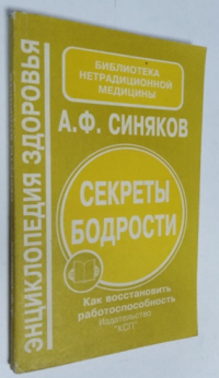 Секреты бодрости. Как восстановить работоспособность.