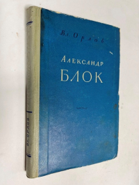 Александр Блок.