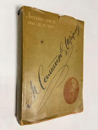 Литературное наследство.  13-14. Щедрин. II.