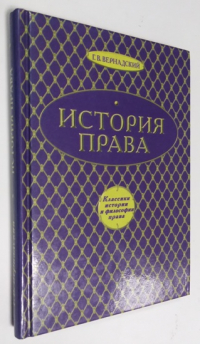 История права.