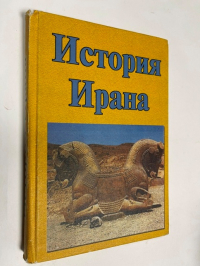 История Ирана.