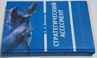 Стратегический ассесмент.