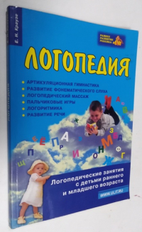 Логопедия.