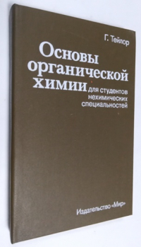 Основы органической химии.